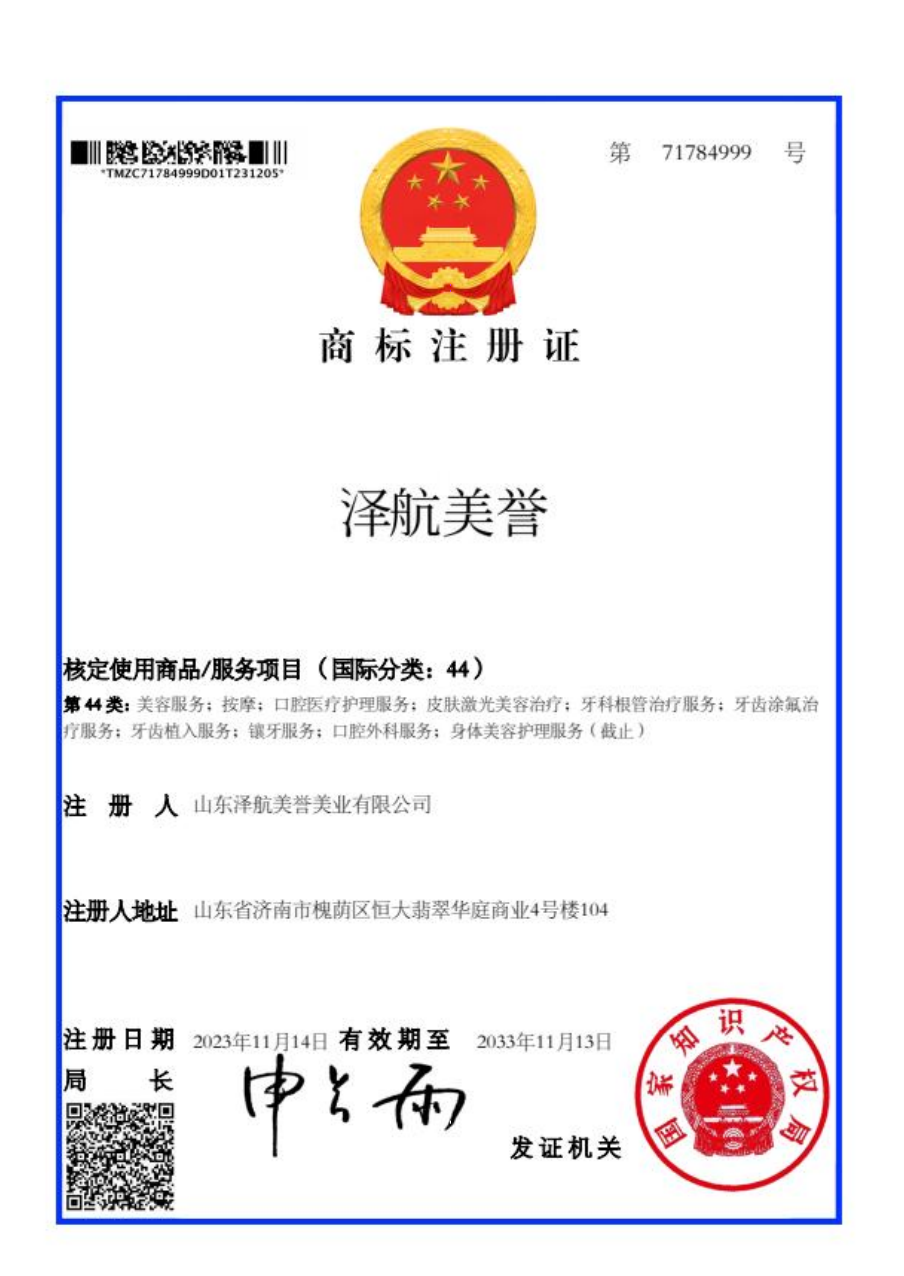 口腔商标
