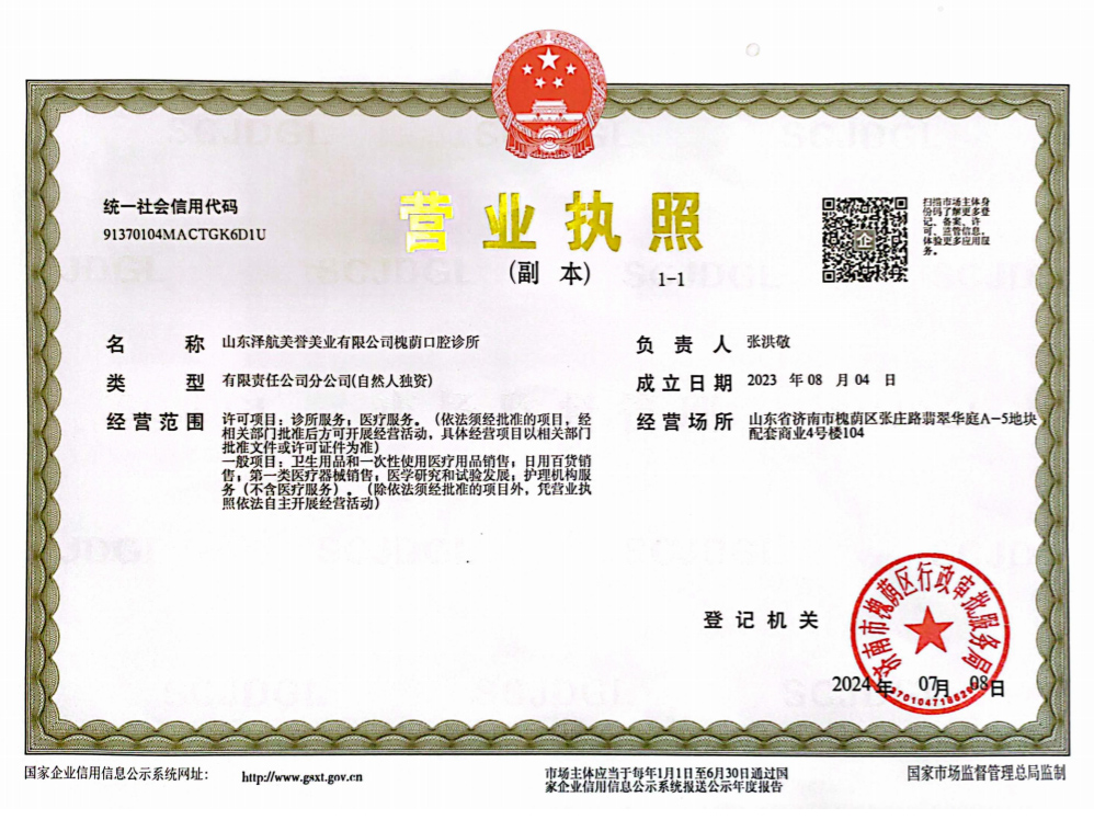 口腔医院营业执照